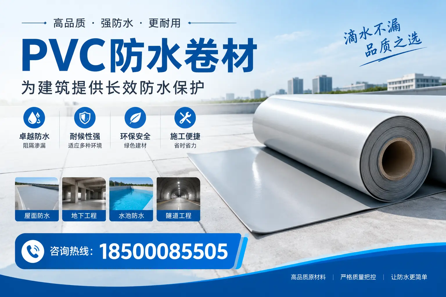 如何选择适合的PVC防水卷材？专家为您解答攀枝花的需求